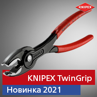 KNIPEX TwinGrip® Новинка KNIPEX 2021