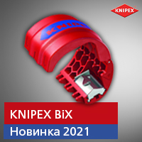 KNIPEX BiX® Новинка 2021 года от KNIPEX