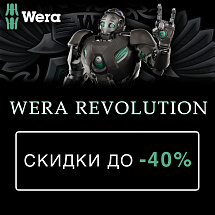 -40% на Wera!