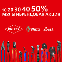 Мультибрендовая акция